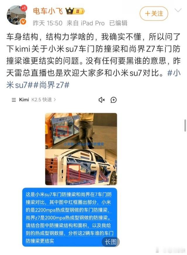 原来结构强度不是靠测试数据，而是靠「问AI」太离谱了……新能源汽车