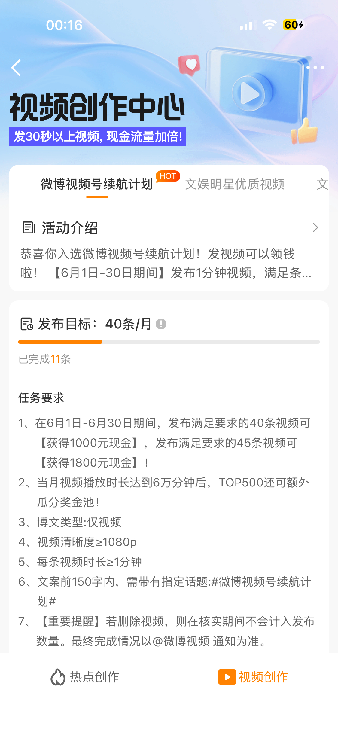 我这个月的任务还差34个视频哈，别嫌我烦