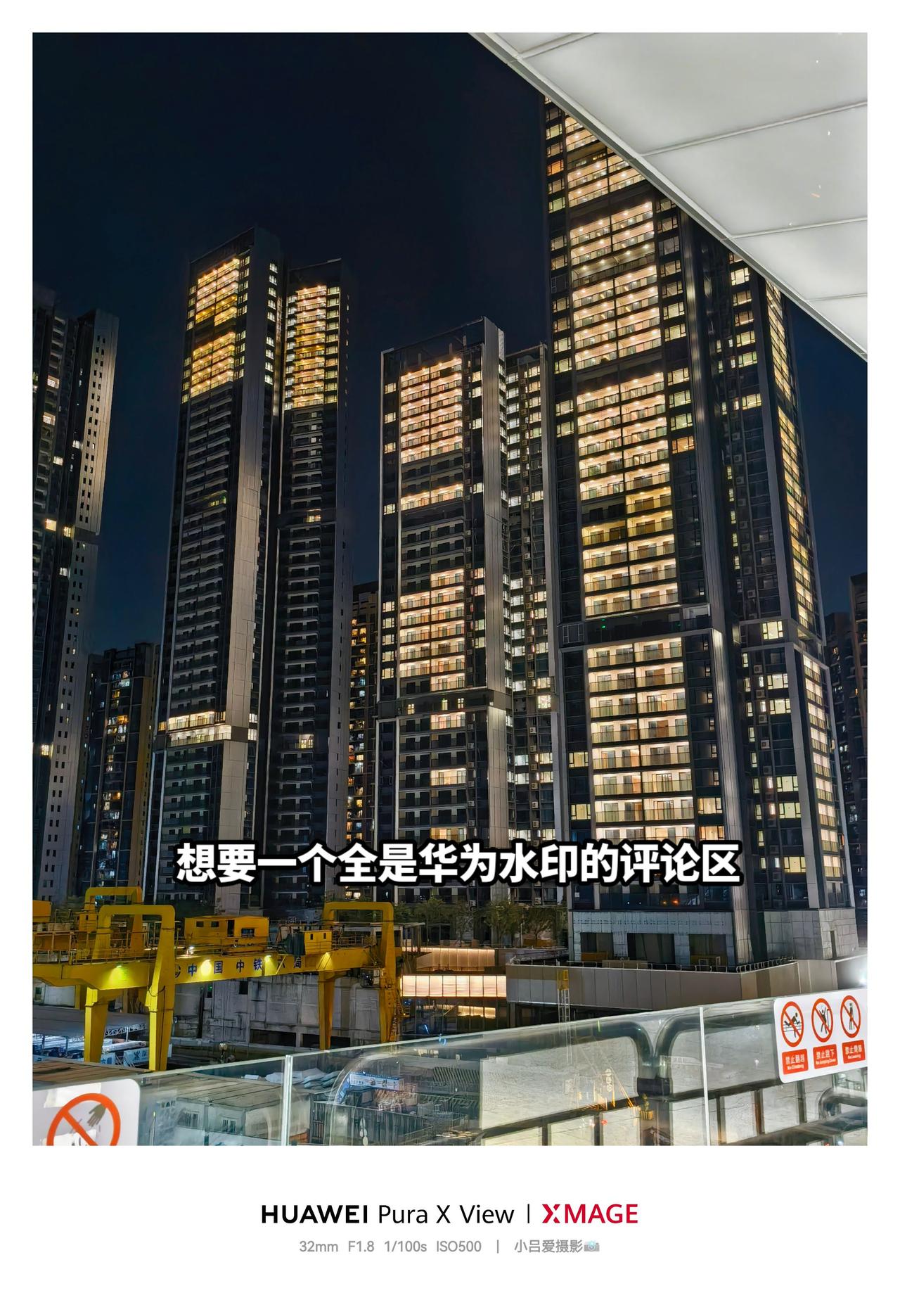 城市记忆与蜕变 摄影 氛围感 城市楼宇 华为PuraXView