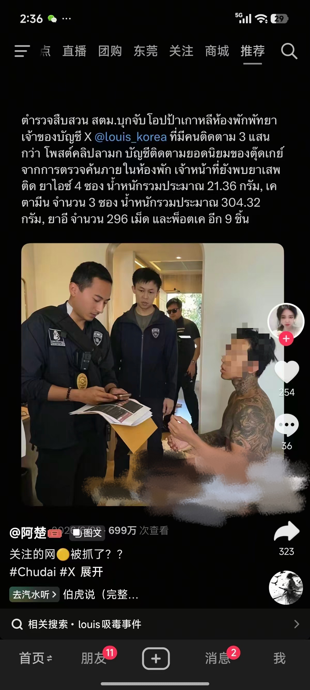 泰国，等东南亚不是你们这群不法之徒的不法之地，也得抓 