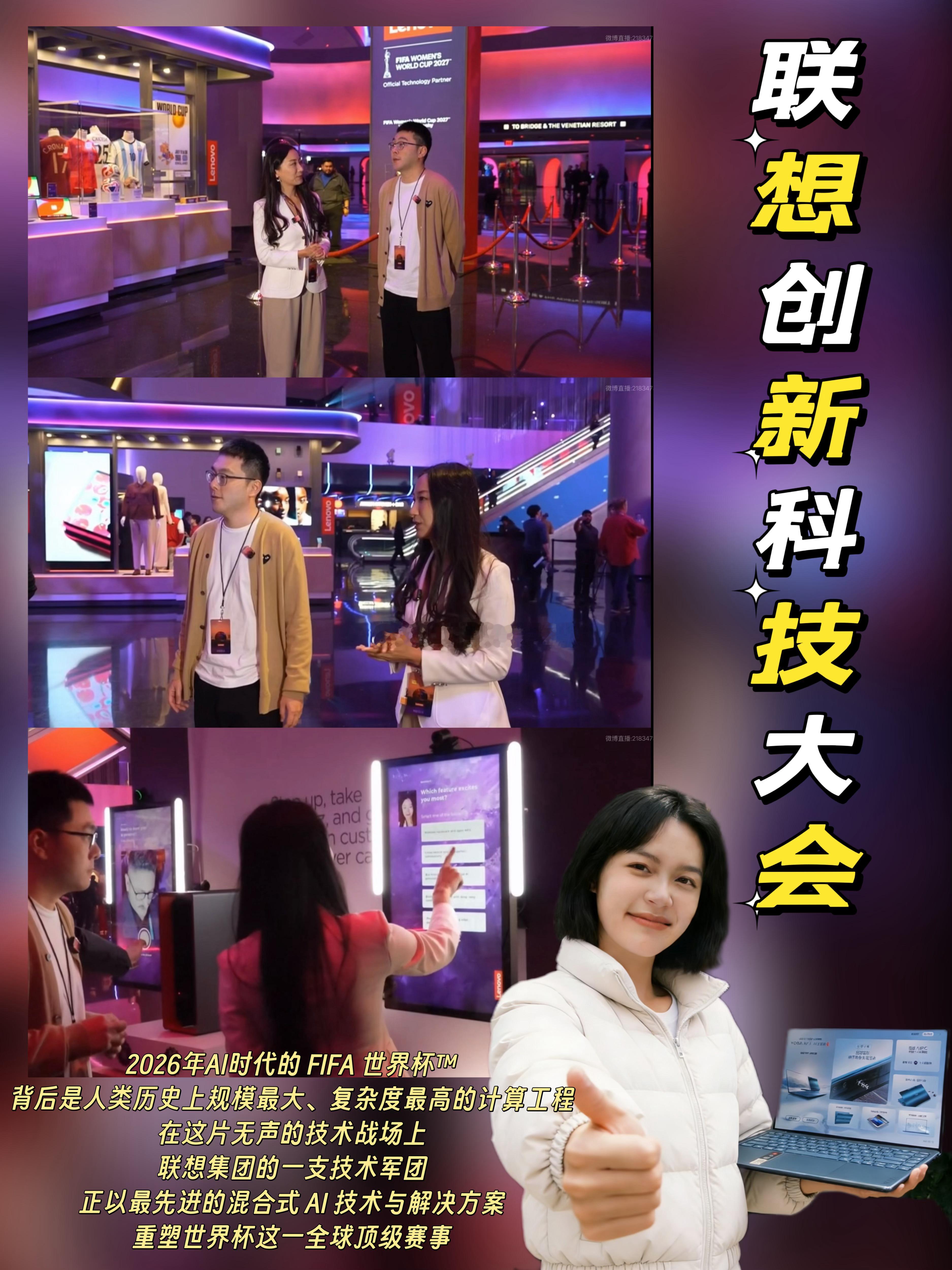 联想创新科技大会  ⏰北京时间2026年1月7日早8点半，2026第一站，史上规