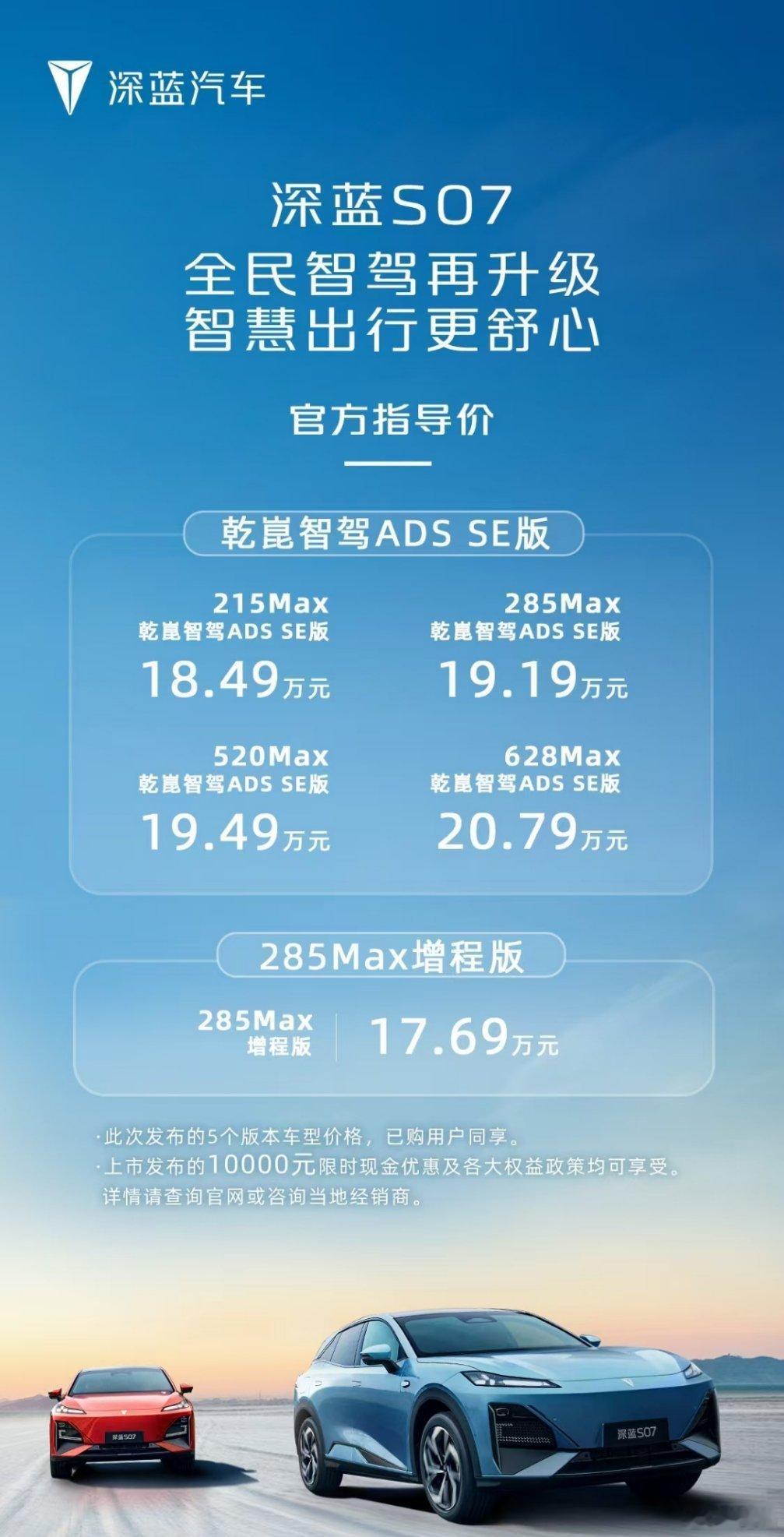 #深蓝华为联合推进全民智驾# ，确实能推进，毕竟深蓝S07的价格，本来是18.4
