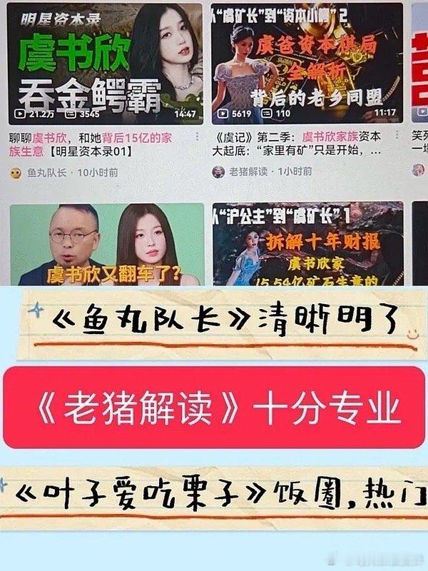 虞书欣风波事关国有资产应有通报虞书欣背后的zb再厉害能厉害的过大花吗？为啥那些大