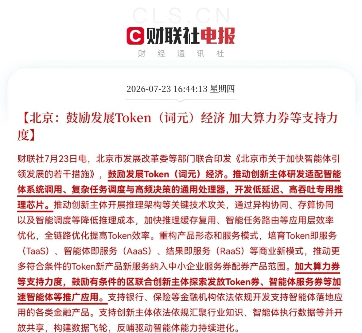 利好！利好又来了，北京又放大招了AI芯片利好，算力利好，AI应用利好，满仓这些方