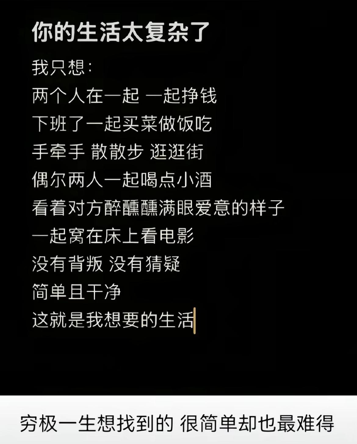 以前我以为这是最简单的，现在才发现这是顶配
极简才最高级 平凡即顶配