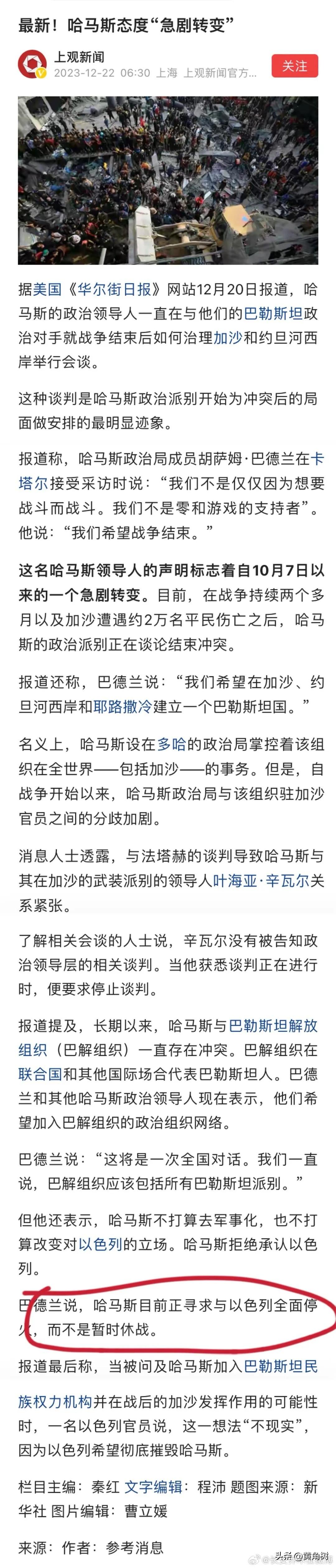 哈马斯正寻求与以色列全面停火，而不是暂时休战。看来以色列是马上要捅到g点了！