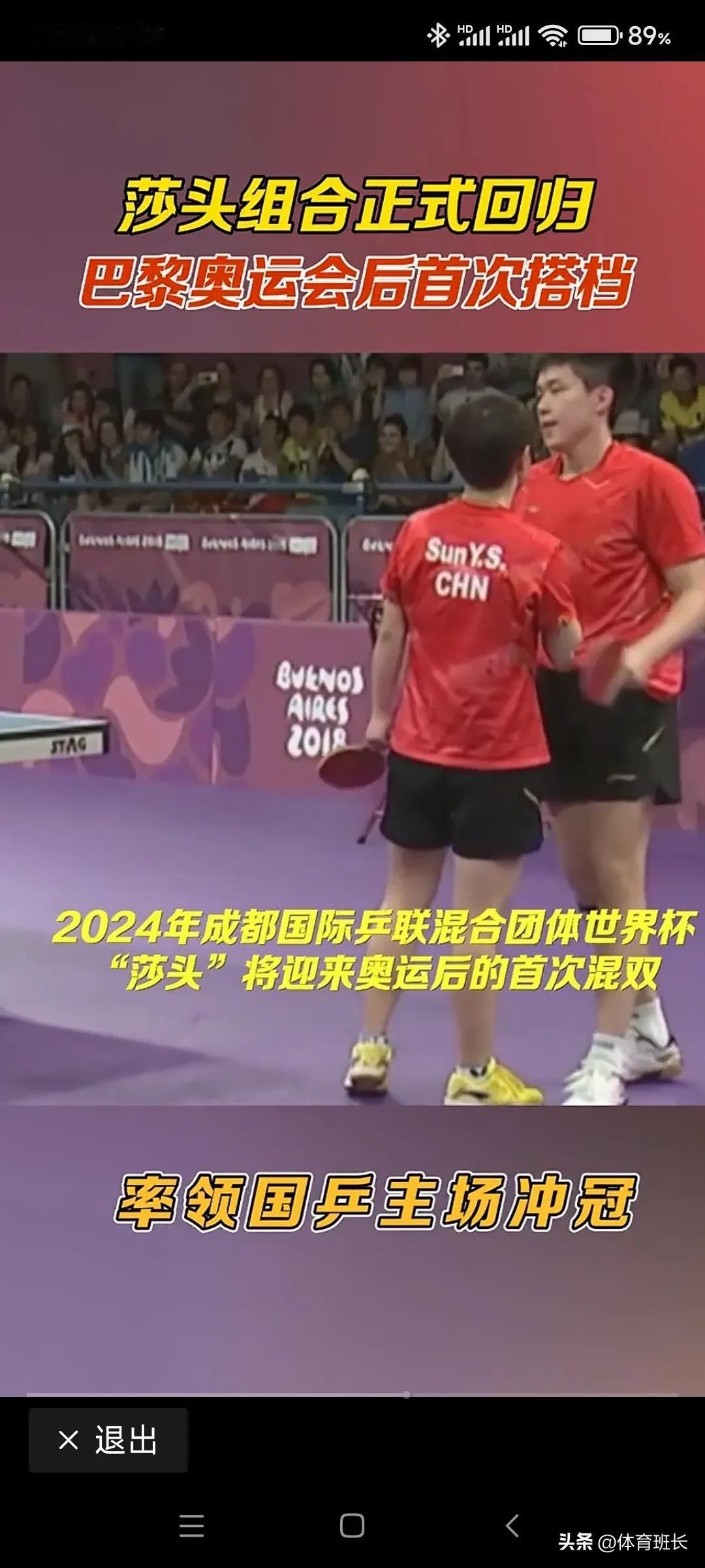 🎉莎头组合正式回归！巴黎奥运会后，他们首次搭档混双，将率领国乒在主场冲击冠军！