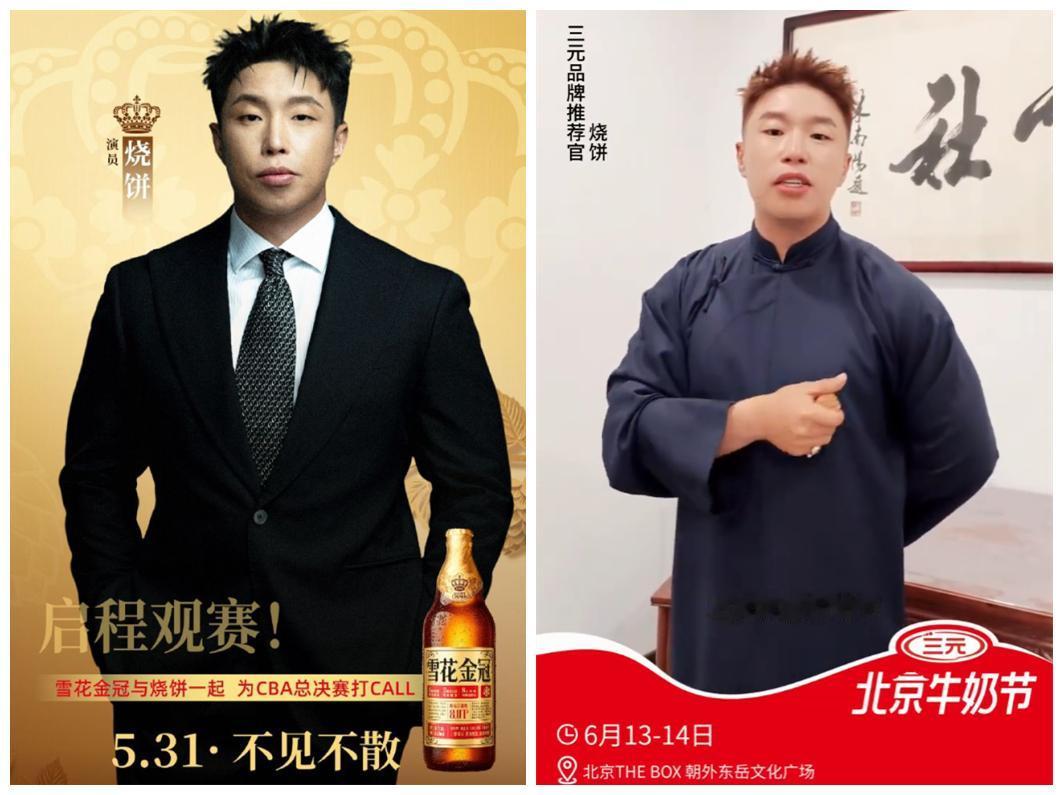 烧饼又接商业合作，成某奶粉品牌推荐官，笨贼角色火了饼哥商邀也变多！德云社烧饼受邀