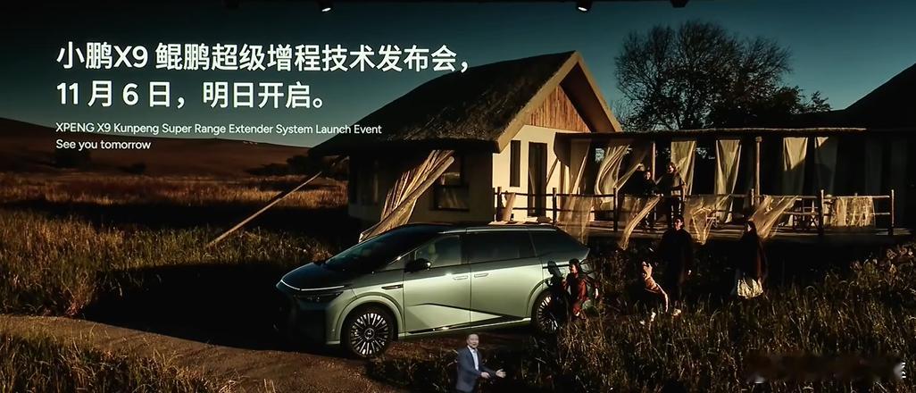 这次是真的有one more thing，哈哈哈明天小鹏X9超级增程的首秀会。小