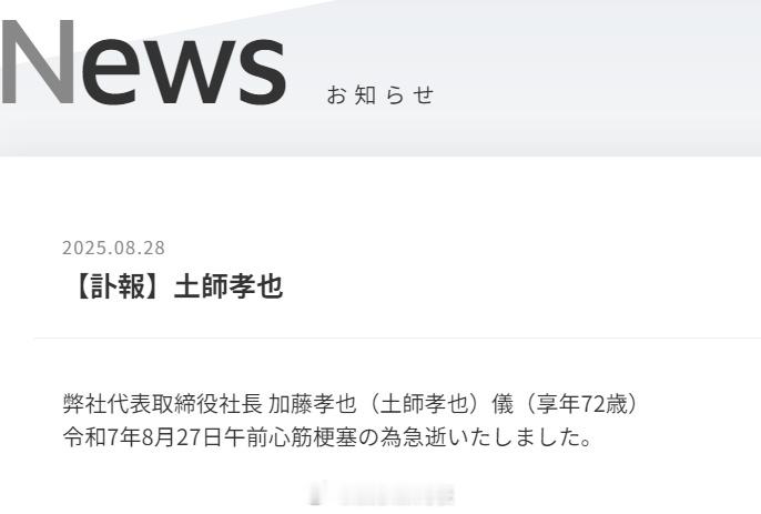 声优土师孝也去世 声优土师孝也因心肌梗塞去世，享年72岁。喜番一下 代表角色：《