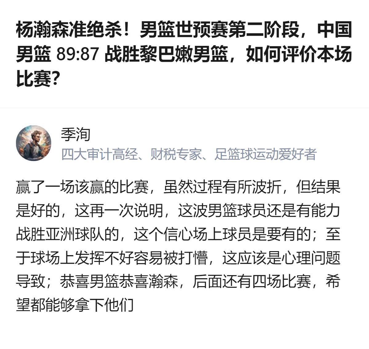 男篮赢下黎巴嫩这场，最提气的不是准绝杀，是终于能把“能赢亚洲队”的底气攥回自己手