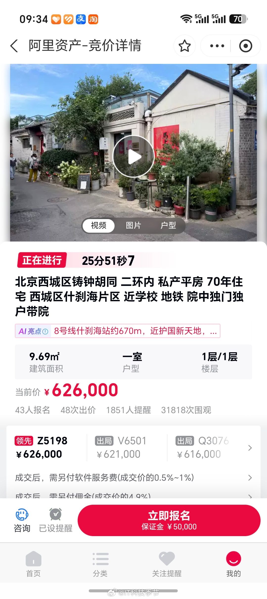 出门就是什刹海的小院原来这么抢手…起拍价8.6W，还天真的以为买个做民宿一定贼有