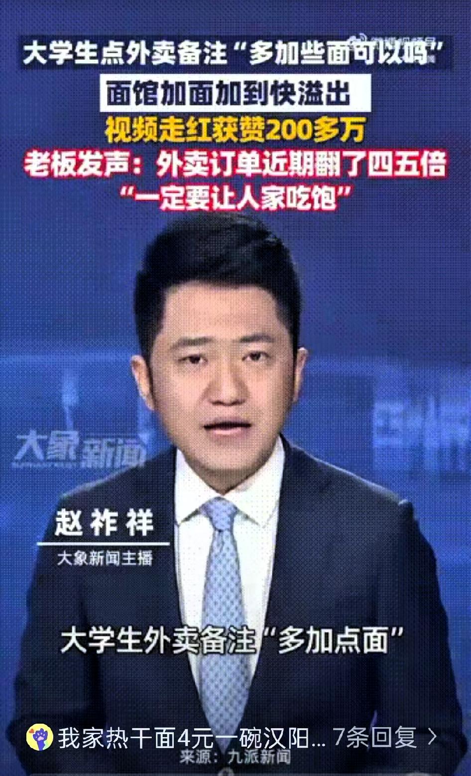 湖北武汉一个大学生点外卖时，特意备注了“可以多加点面吗，我老是吃不饱”
 
发完
