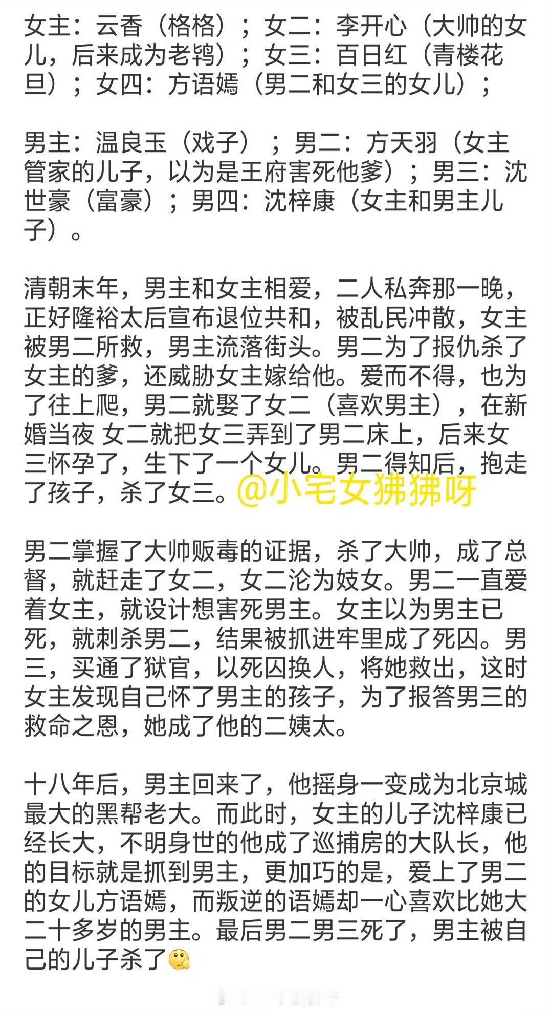 这张图以前放过后期感情线极其狗血非常无语，男女主的儿子爱上男二的女儿，男二的女儿