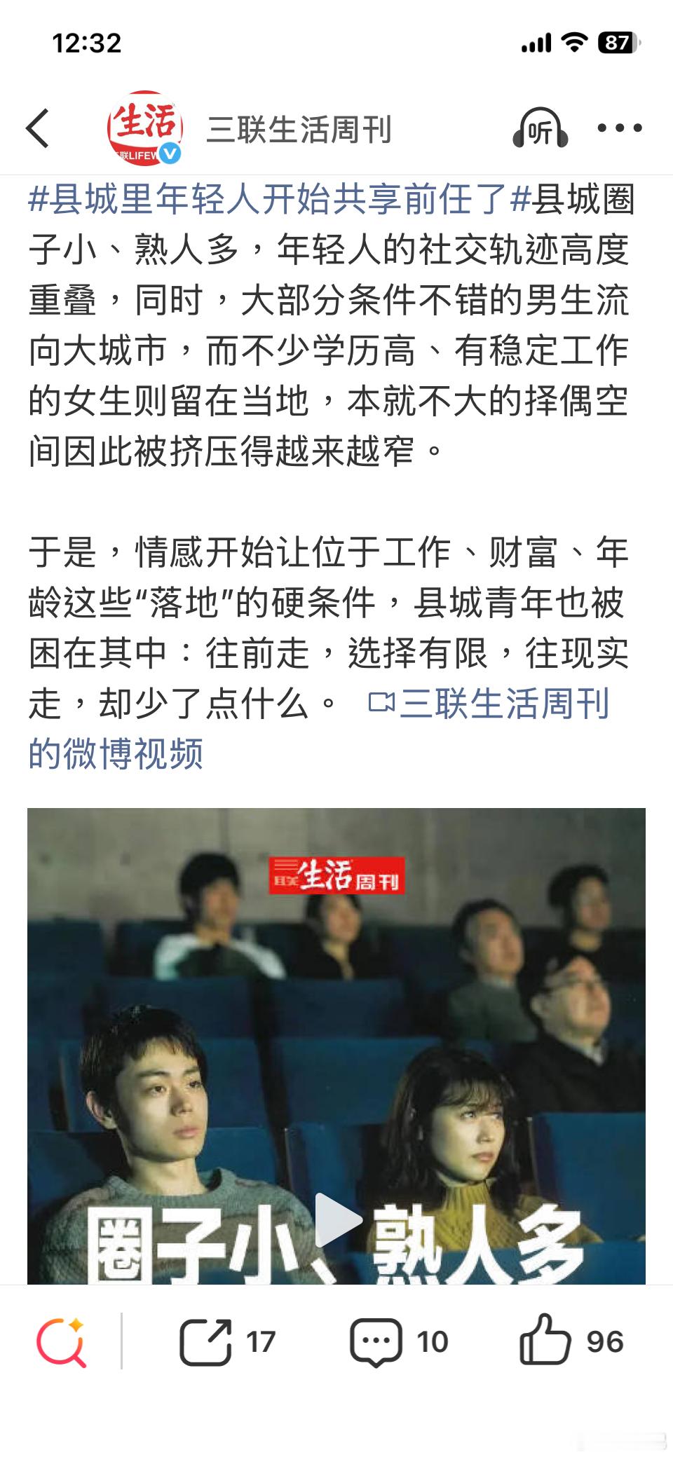 县城里年轻人开始共享前任了这个话题除了侮辱女性，还能说明什么？？？ ​​​