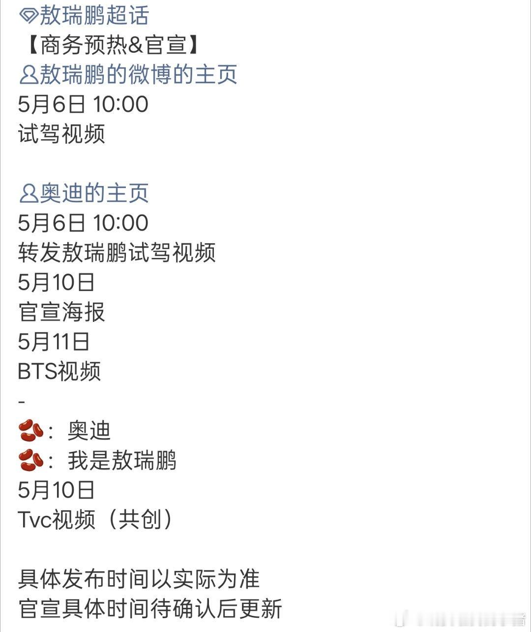 敖瑞鹏一天连宣两个代言，奥迪车代🐮 