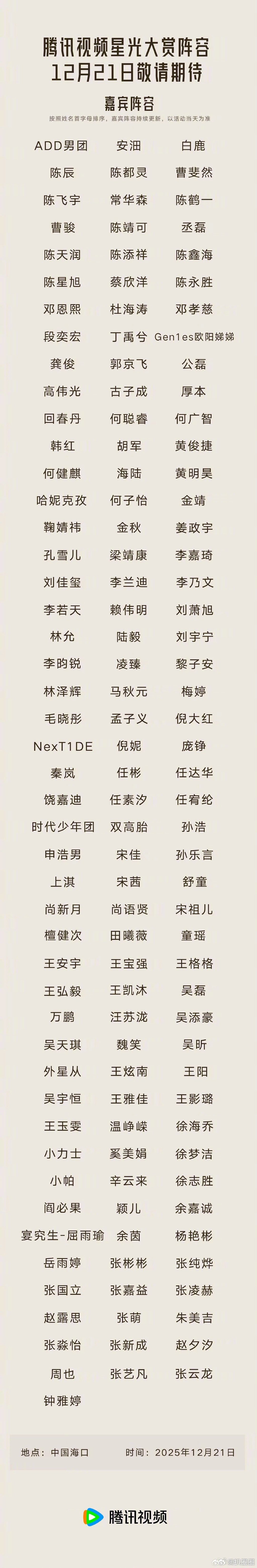 星光大赏阵容官宣 想看谁～ 