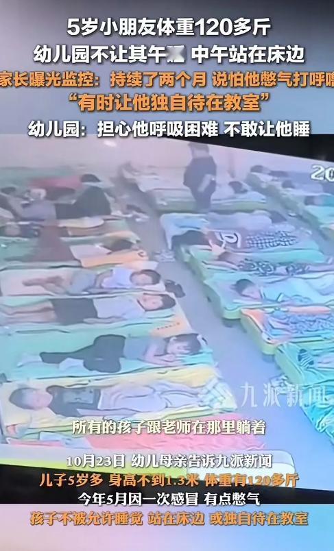山东临沂，一个只有5岁的小朋友，体重却有120多斤，幼儿园担心男孩睡觉时出现呼吸