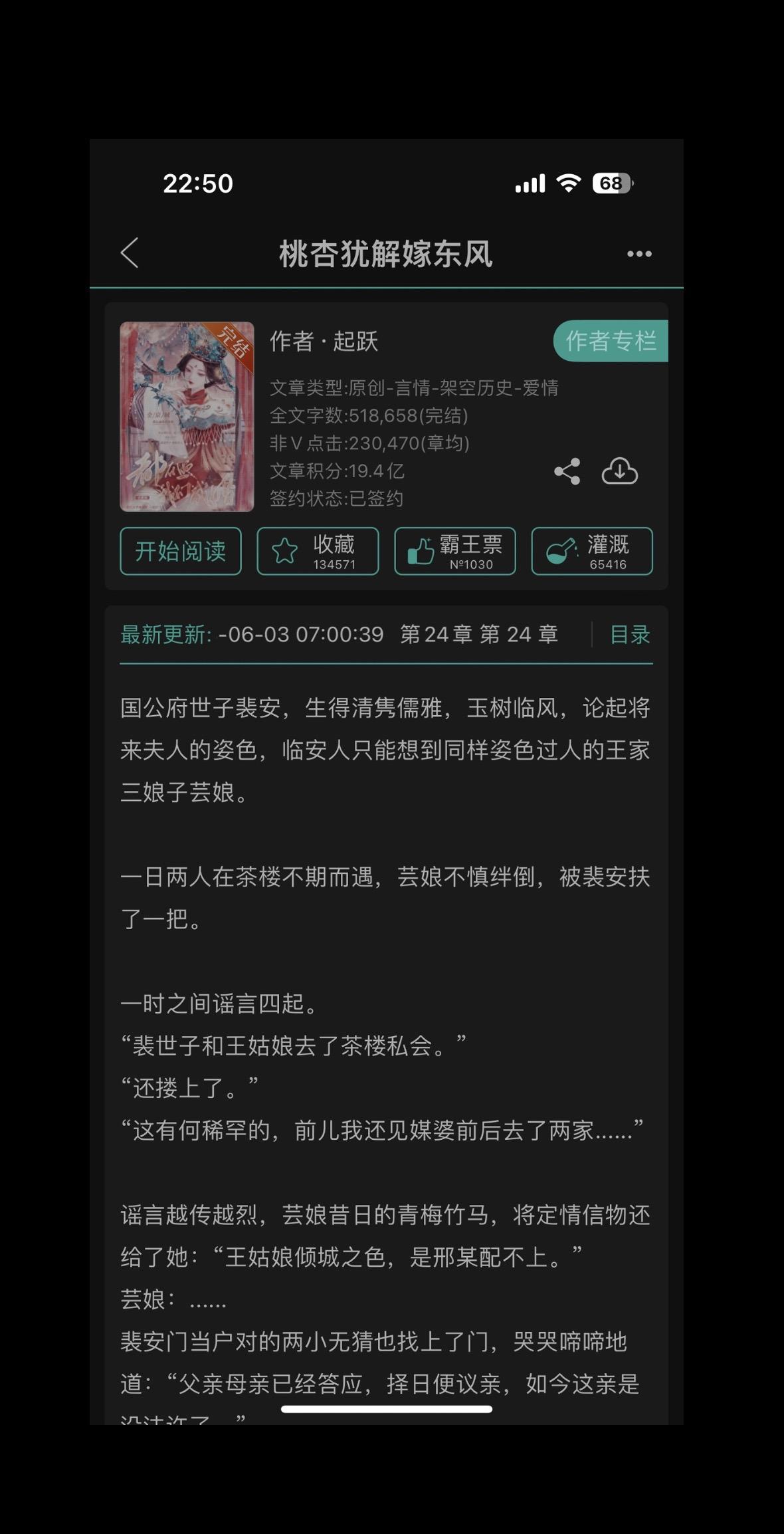 真的真的很好看，强推，男女主强强联手，反了无能昏庸的君主，后边的有勇有谋看的超燃 