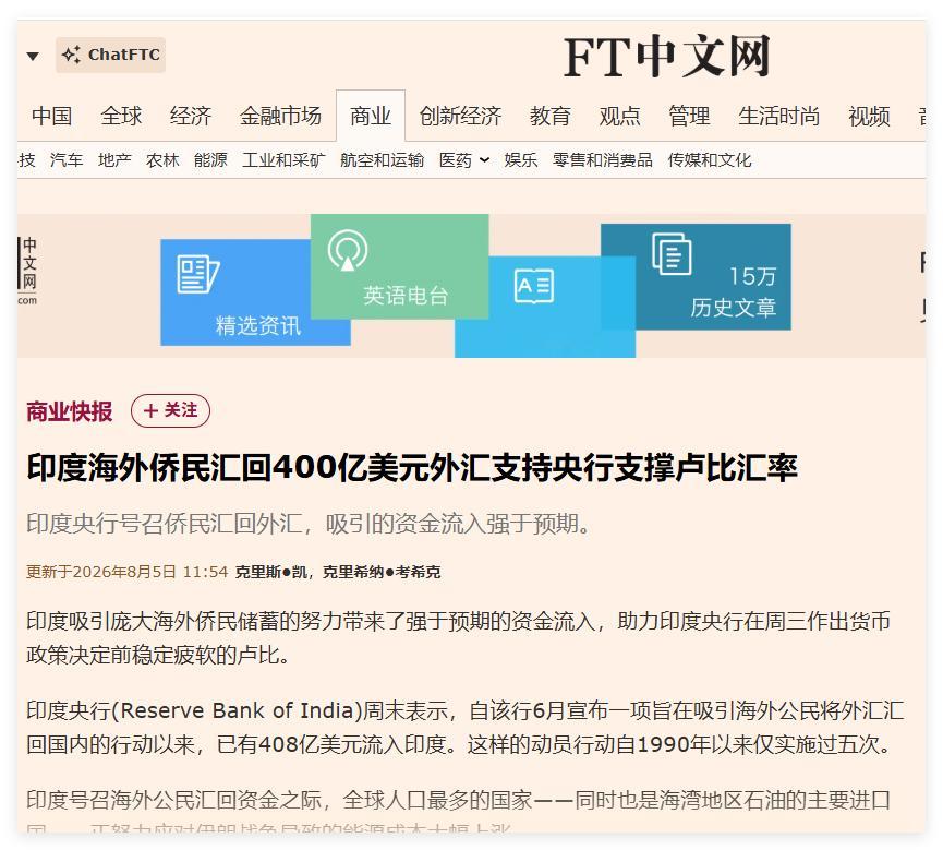 当年有韩国人卖掉黄金支持韩元，今天有印度海外侨民汇回400亿美元外汇支持央行支撑