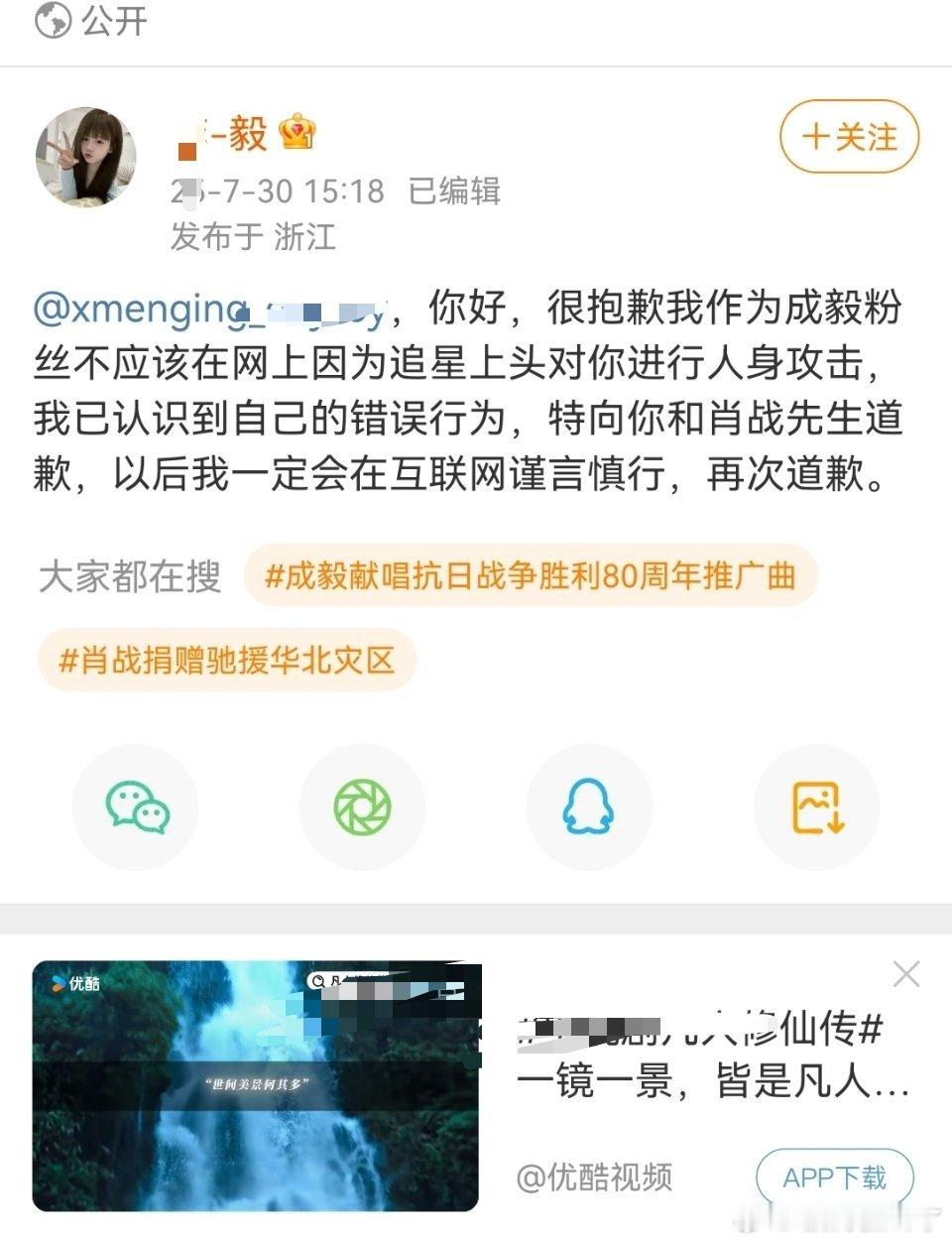 成毅粉丝向肖战粉丝道歉[吃瓜]去法院道歉吧[举手] ​​​