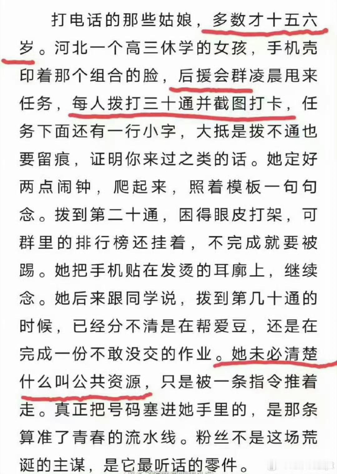 煽动wq、☎️等触碰红线的行为，每天都在粉圈上演。引以为鉴。 ​​​
