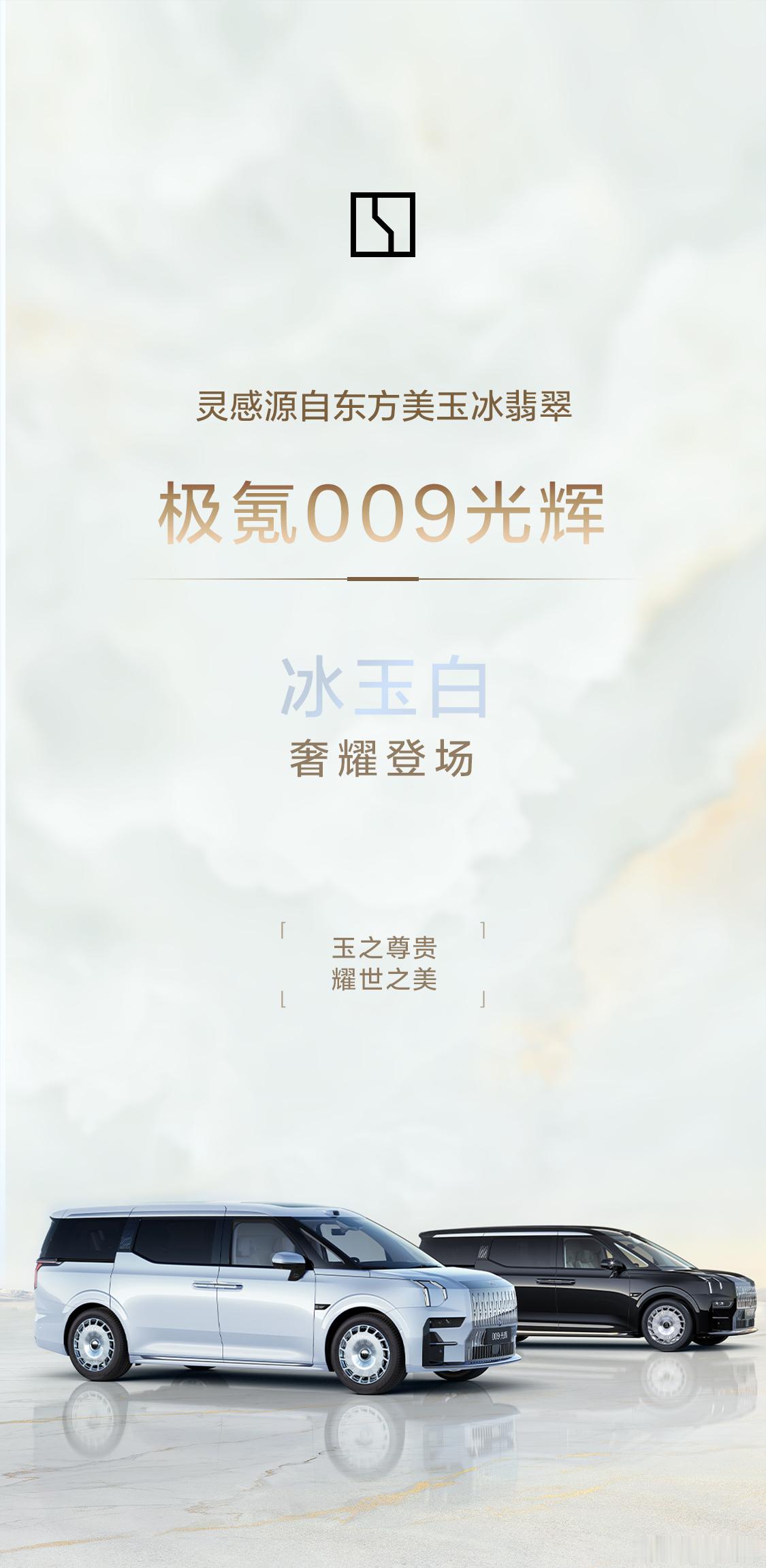 极氪009光辉除了新颜色，冰玉白据说这个白色的漆面调色用了7种蓝色和5种白色暗光