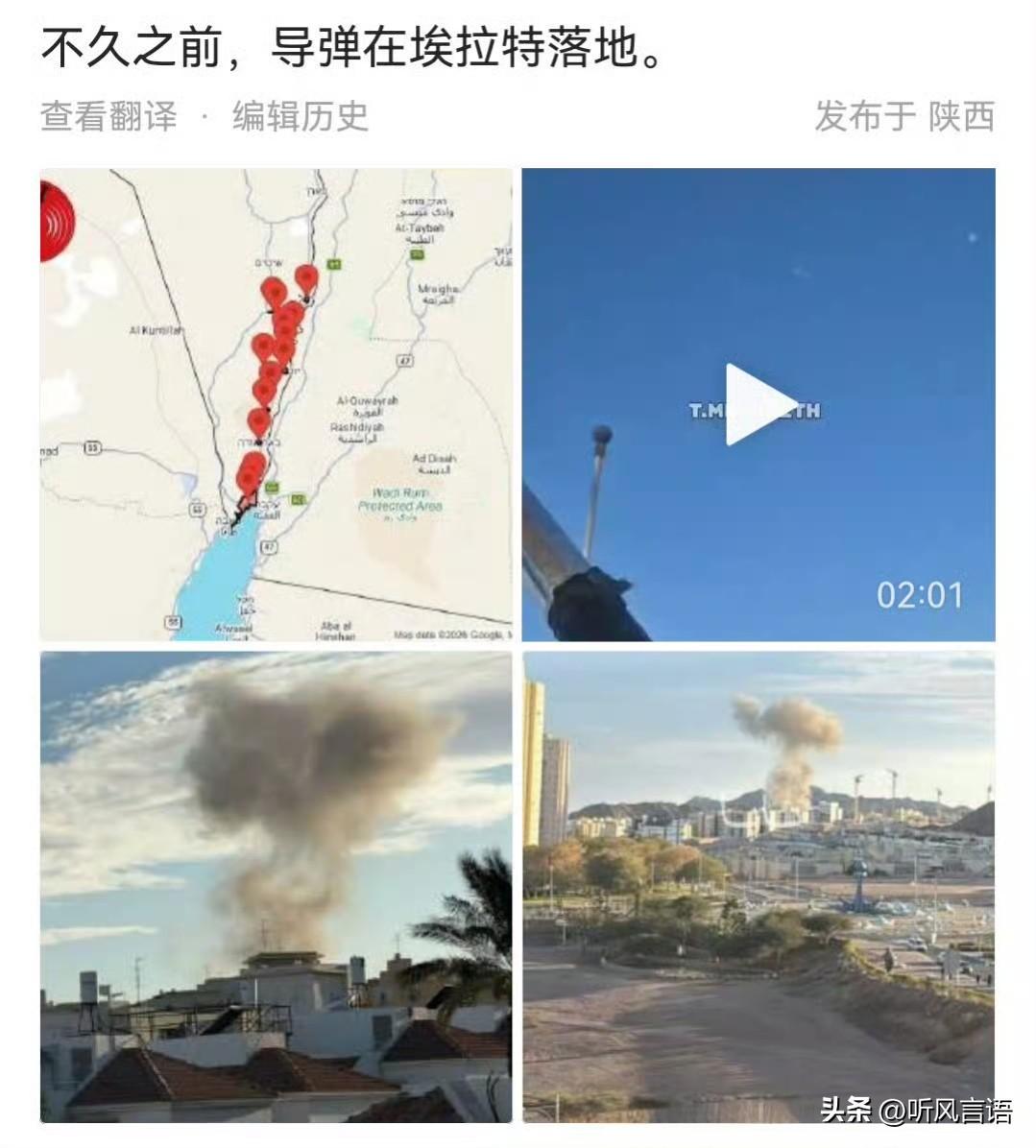 来自NAYA通讯社（伊拉克媒体）的报道：一枚导弹击中了以色列南部海滨城市埃拉特。