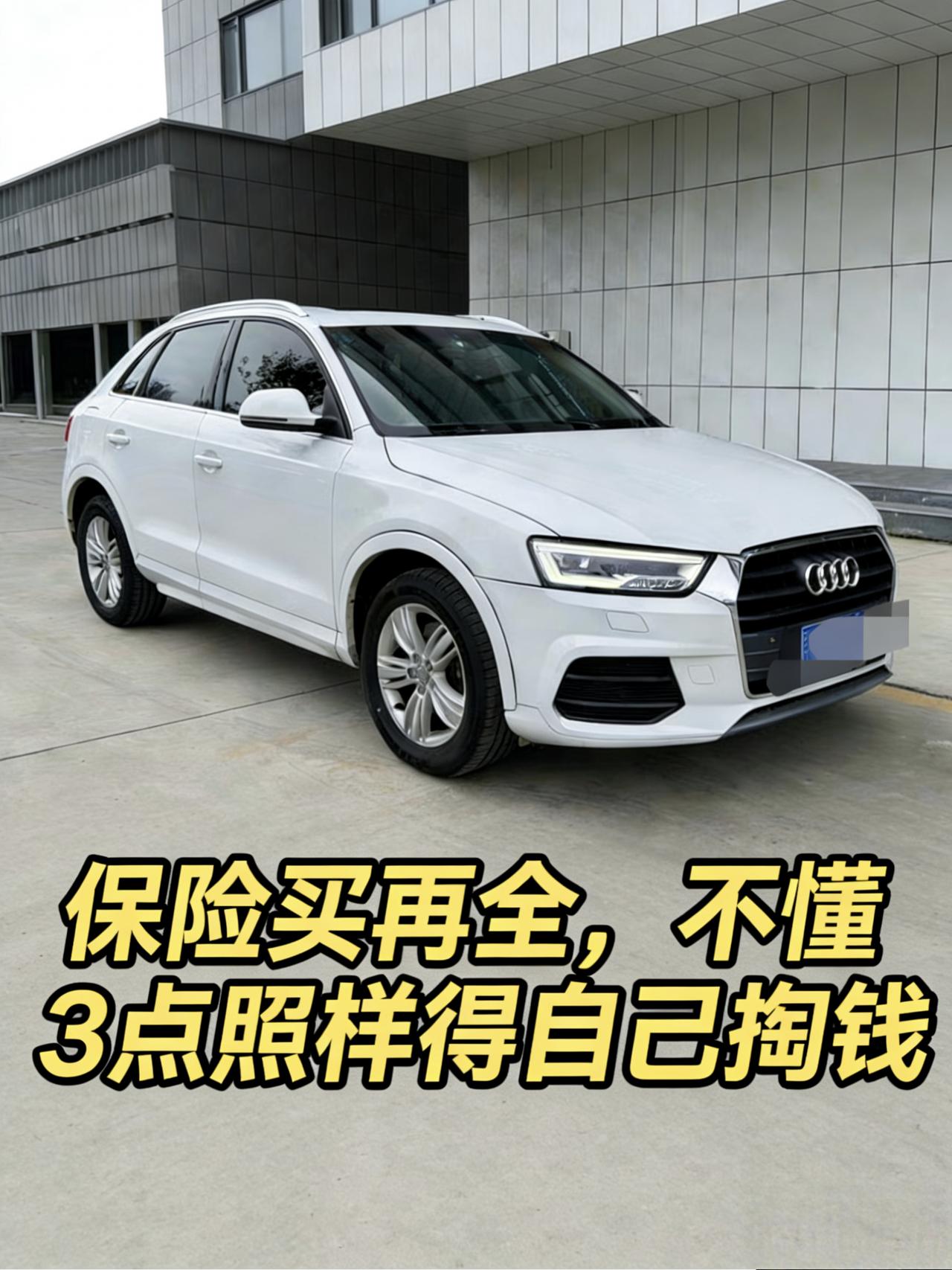 车祸后我才明白：保险买得再全，不懂这3点照样得自己掏钱
先交代个背景：我去年追尾