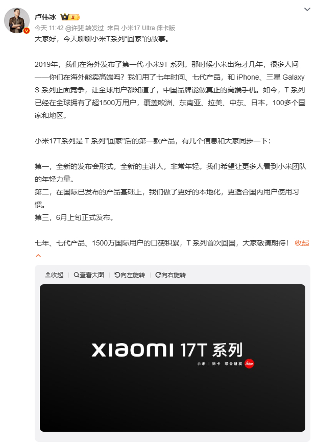 小米17T系列要在国内发布了 