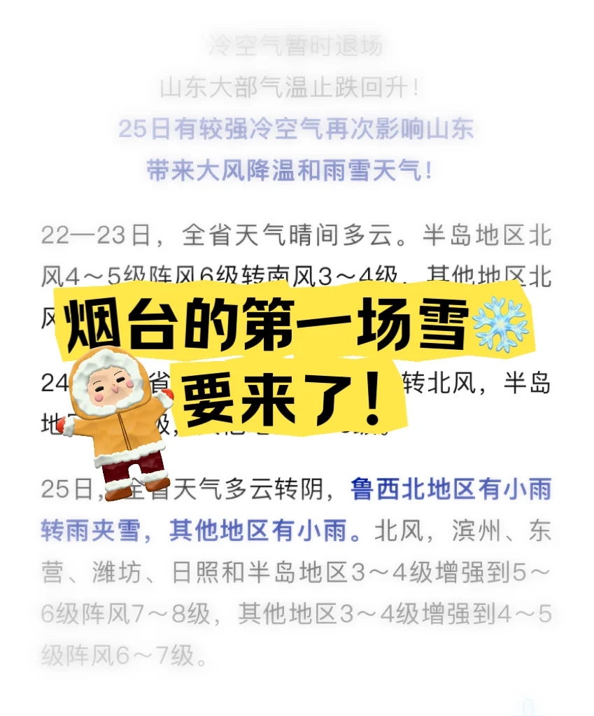 下周三！11.27日烟台初雪❄️可能来！