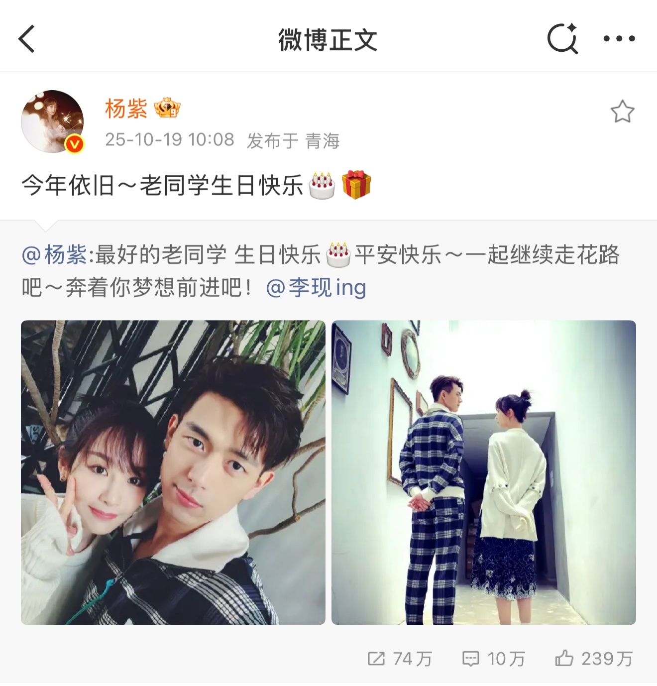 杨紫连续八年给李现庆生杨紫是体面人 ​​​