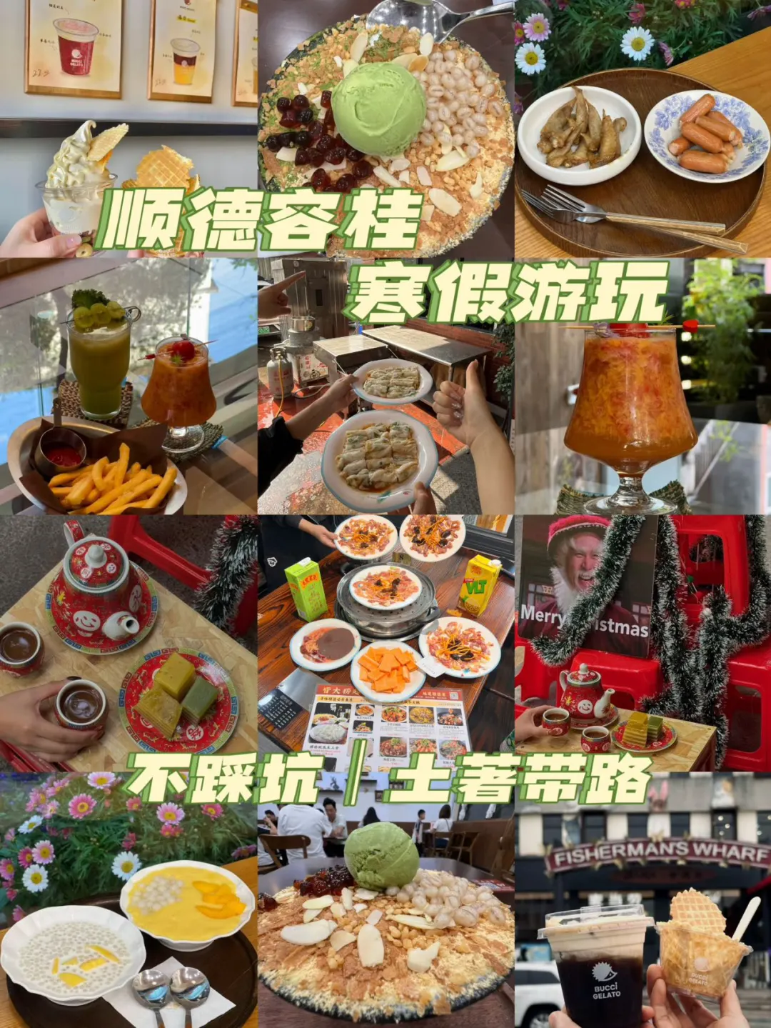 过年顺德行｜容桂这波我先爱了🥭