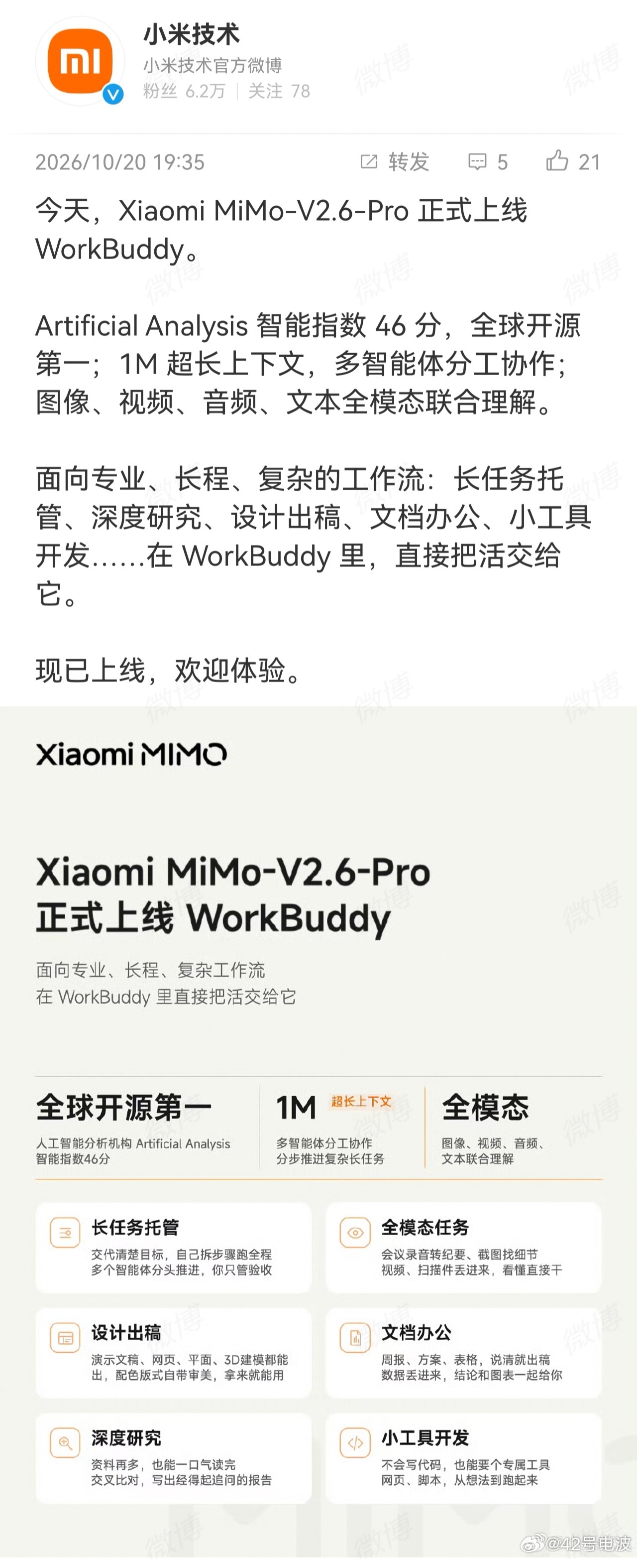 就在刚刚，小米技术官方宣布 MiMo-V2.6-Pro 正式上线 WorkBud