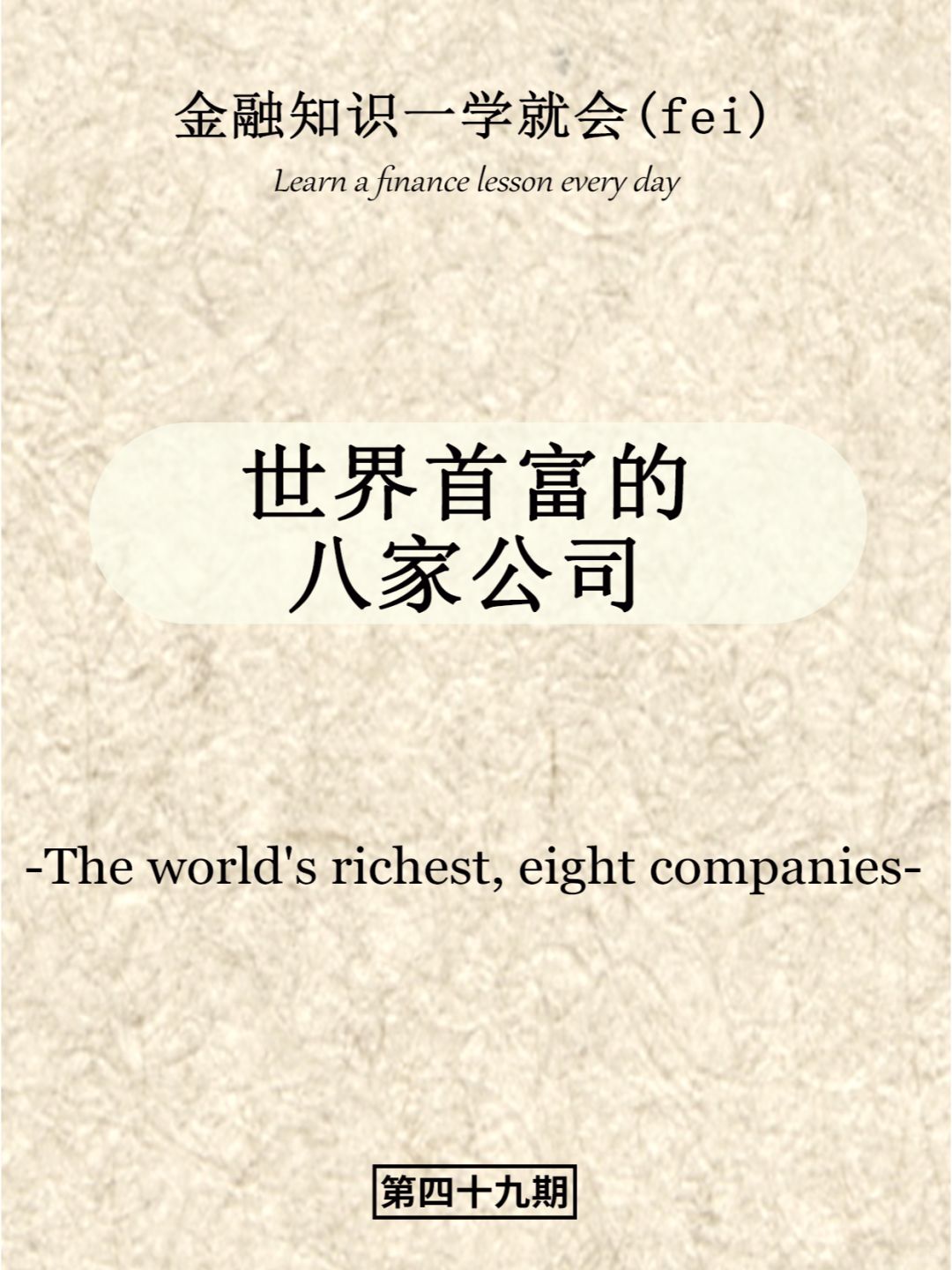 世界首富的八大公司你知道几个？