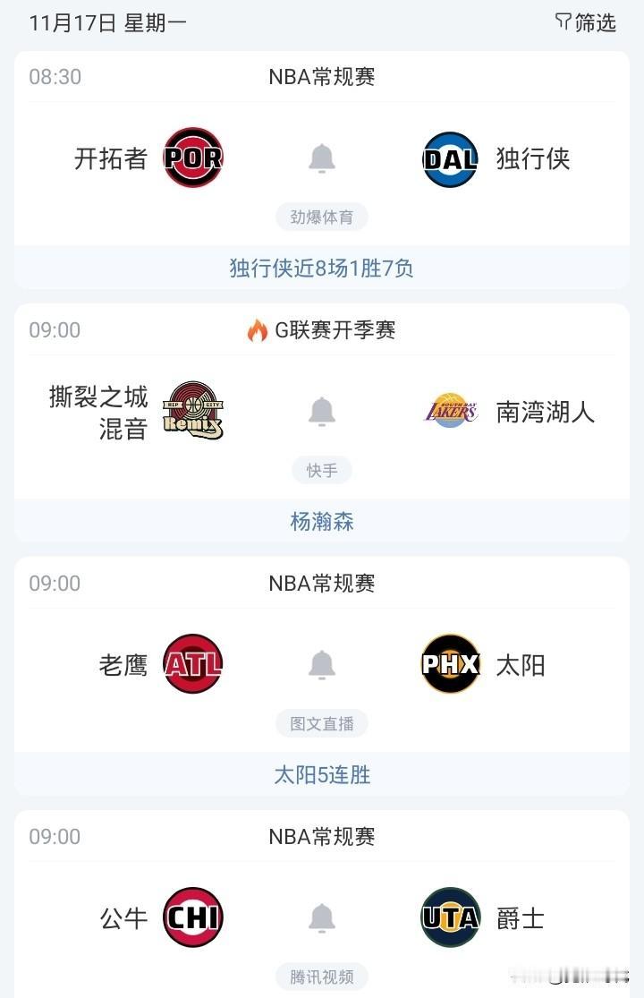 明日撕裂之城战湖人杨瀚森 快船战绿军 马刺战国王等焦点赛事关注