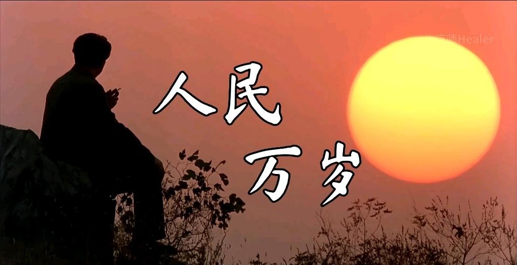 陈云曾经说过：中国共产党最大的成就是培养了领袖毛泽东。毛主席自加入中国共产党那一