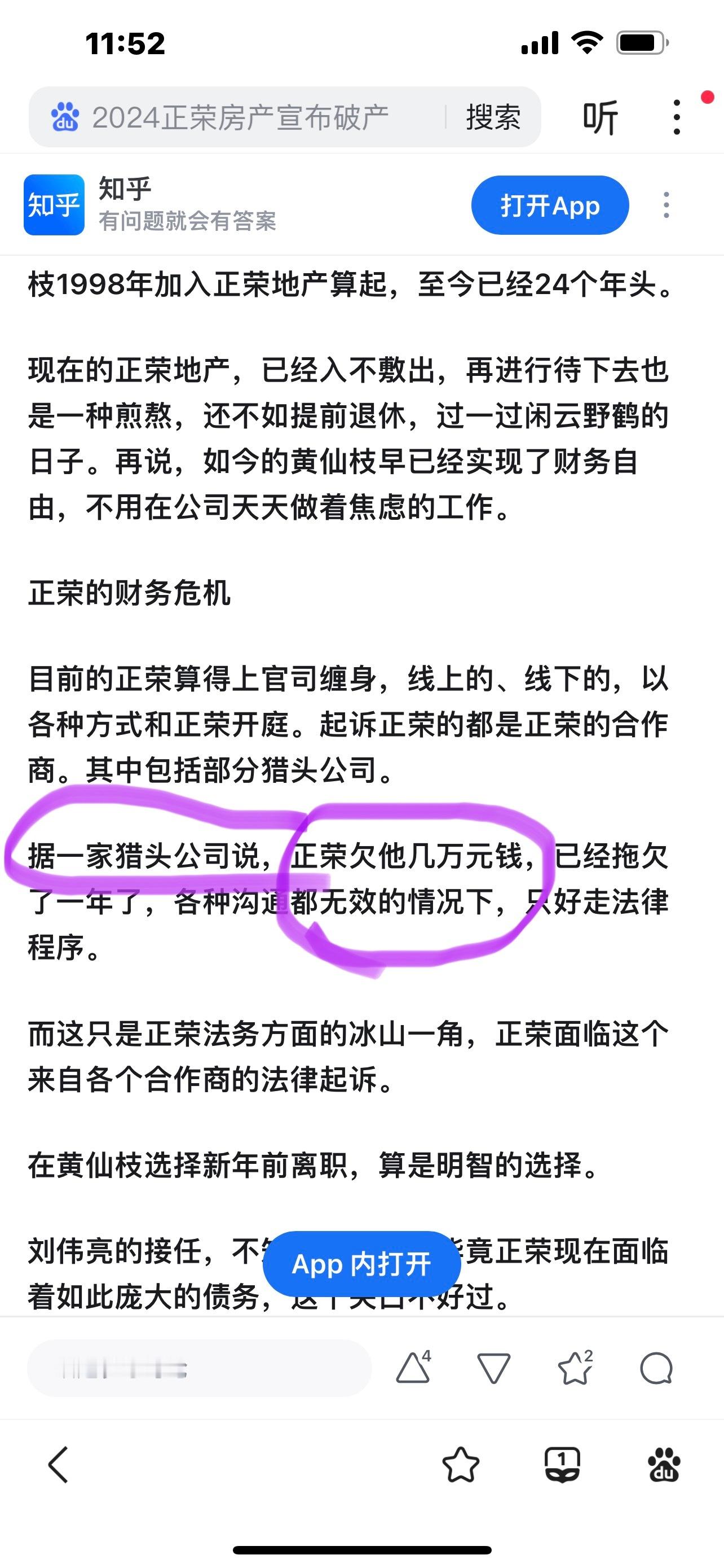 正荣地产几万都被起诉了大业在2021年踩坑了…… 