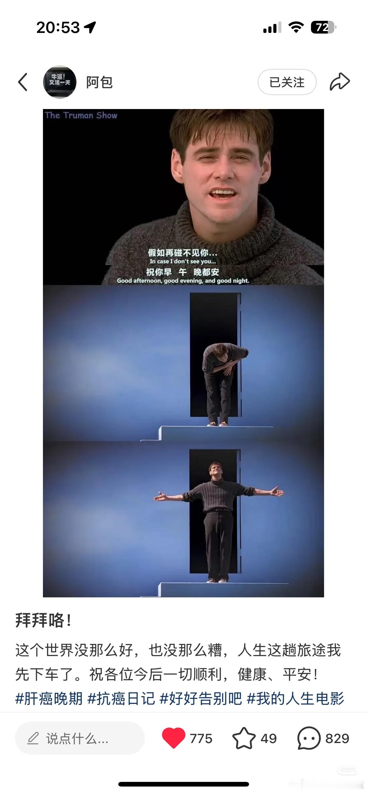 这是之前在小红书关注的一位抗癌博主离世前发的最后一条。她没有那么沉重，给人轻松感