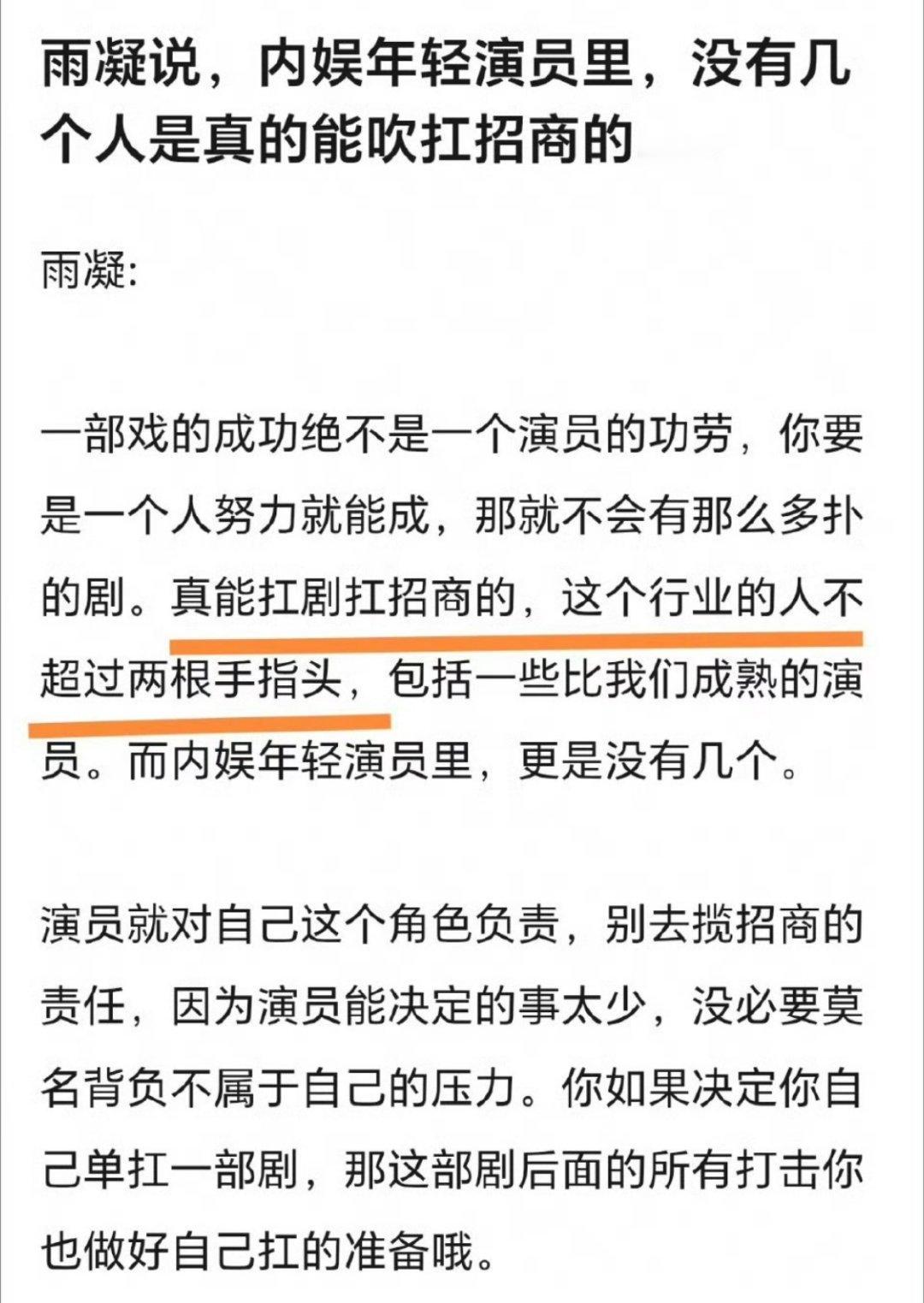 刘宇宁说的也没啥问题……实际上能扛招商的艺人就那几个人啊 