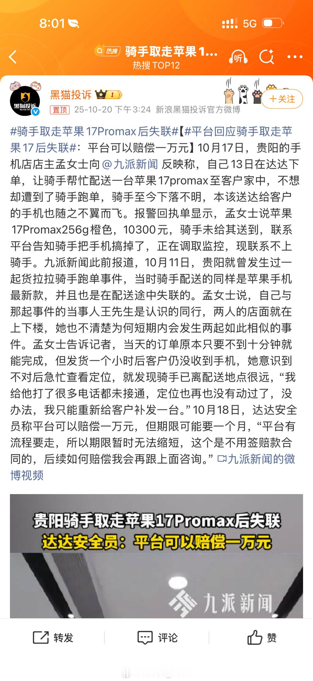 骑手取走苹果17Promax后失联不是…都这个年代了[流汗]万百的玩意而已怎么就