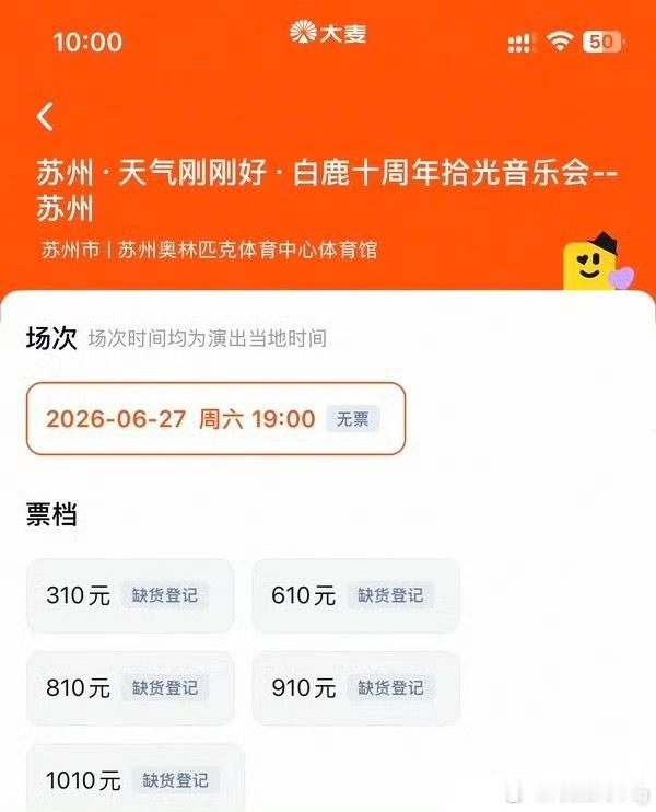 白鹿十周年见面会，37w多的人想看，上线就售罄越嘿人气越旺，这么多年的剧播成绩，