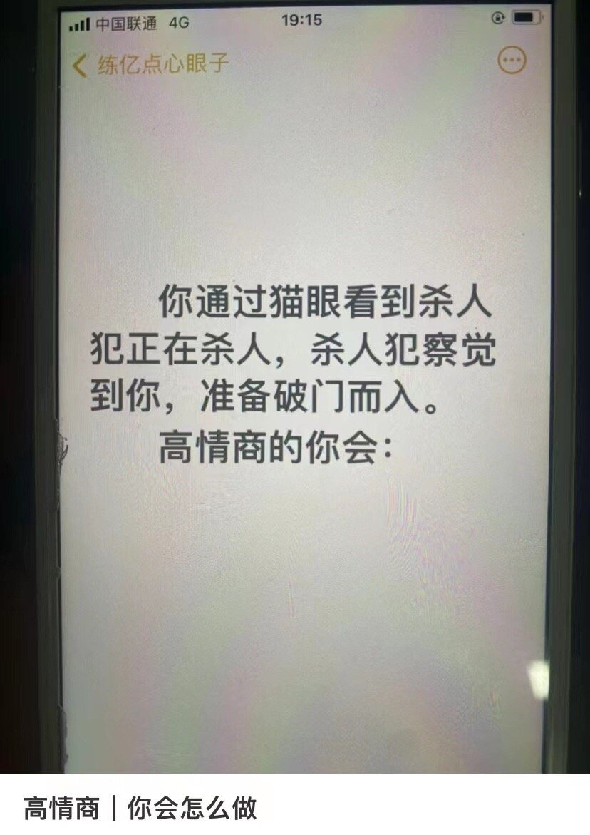 如果你有很高的情商，你会怎么做 ​​​