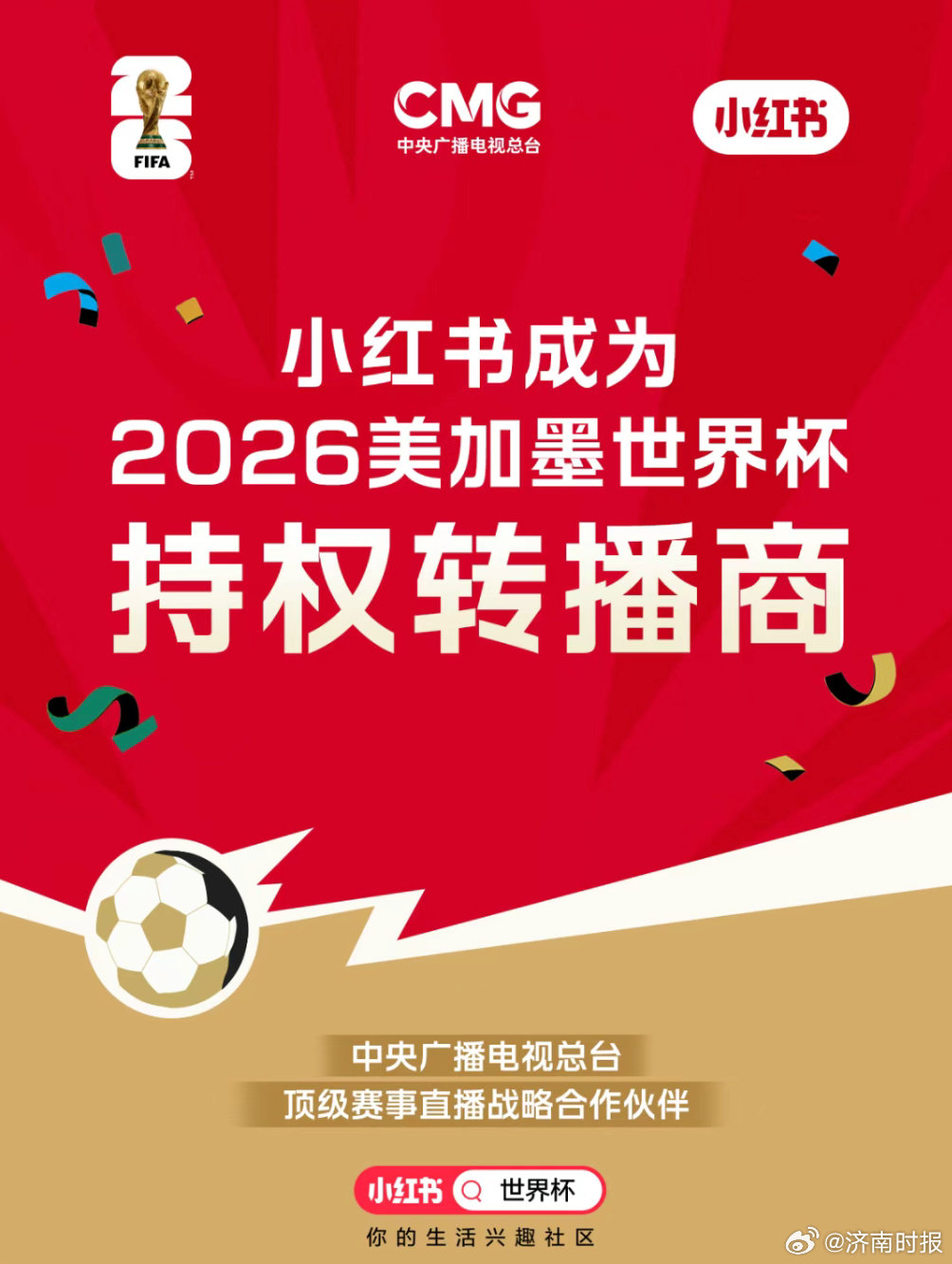 【#小红书官宣获得世界杯版权# 平台足球兴趣人群超1亿】5月28日消息，中央广播
