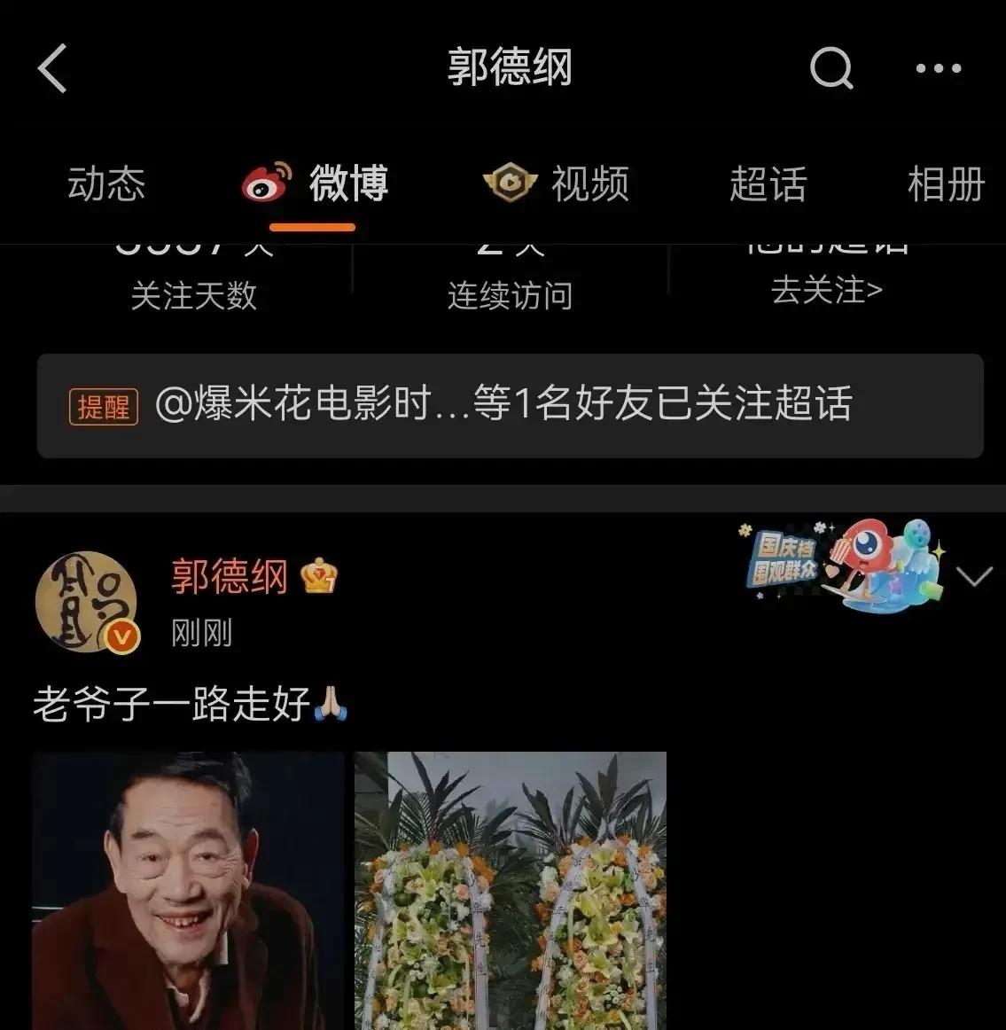 郭德纲这事儿，真让人竖大拇指！




杨少华老爷子离世，郭德纲发文悼念，尽显情