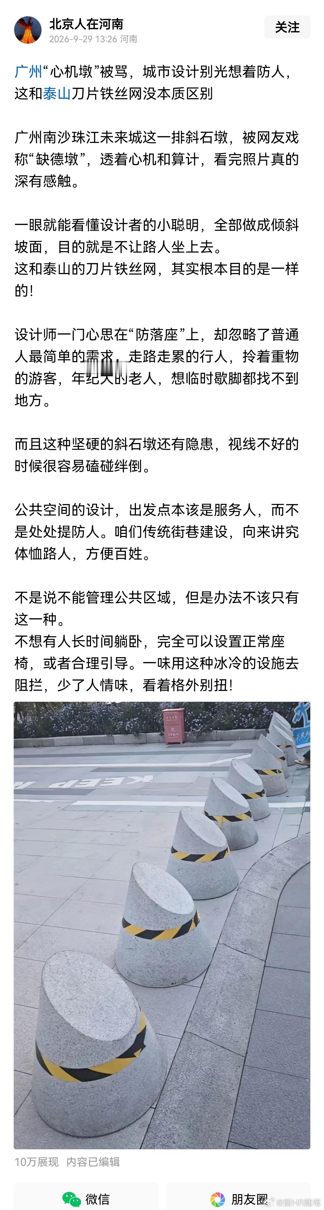 广州“心机墩”被骂，城市设计别光想着防人，这和泰山刀片铁丝网没本质区别！其实背后