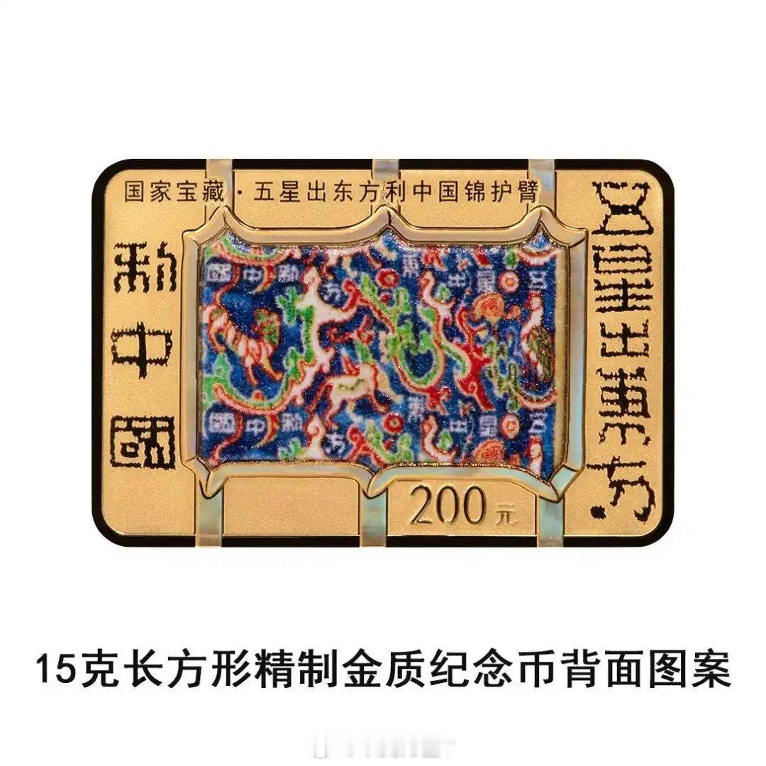 国家宝藏（统一气象）金银纪念币6月14日即将来袭！传世国宝化身璀璨金银币，战国商