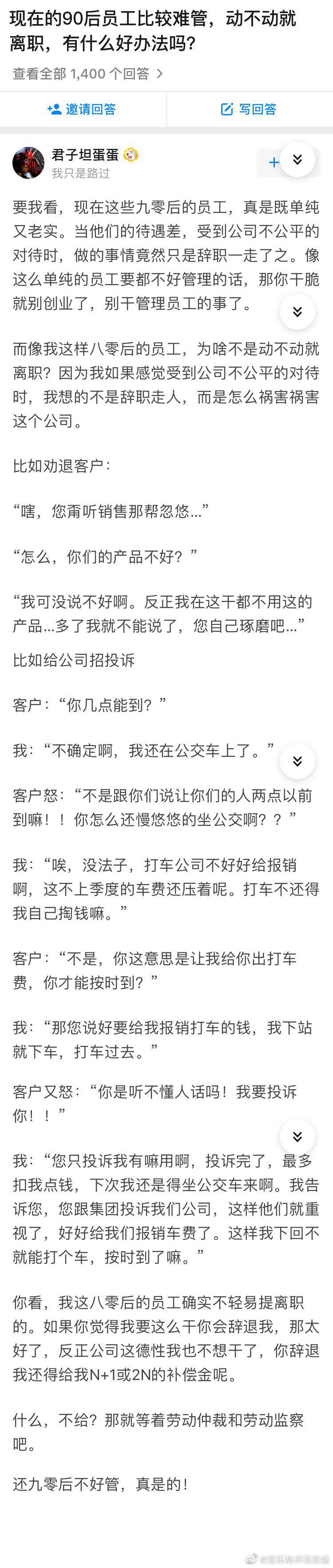 90后员工不好管怎么办？ ​​​