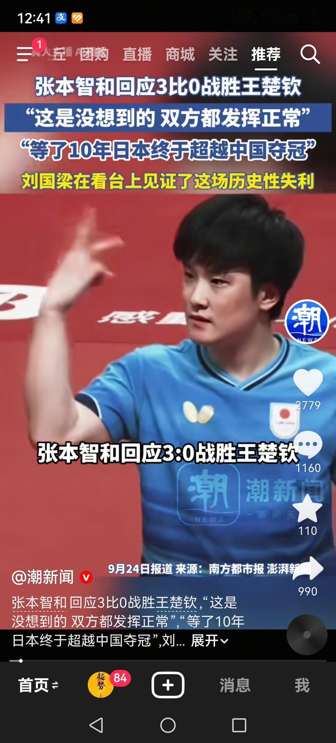 张本智和太嚣张。昨晚男团决赛张本智和3:0完胜王楚钦，为球队拿到了关键的一分。