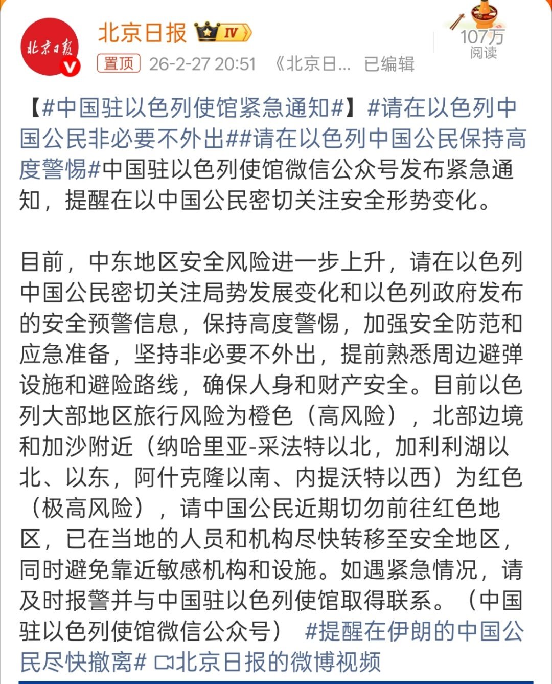 中国驻以色列使馆紧急通知从通知不同就能看出信号，伊朗应该是要挨打，所以赶紧跑，而